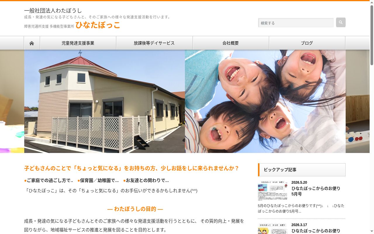 ひなたぼっこの公式サイトのスクリーンショット