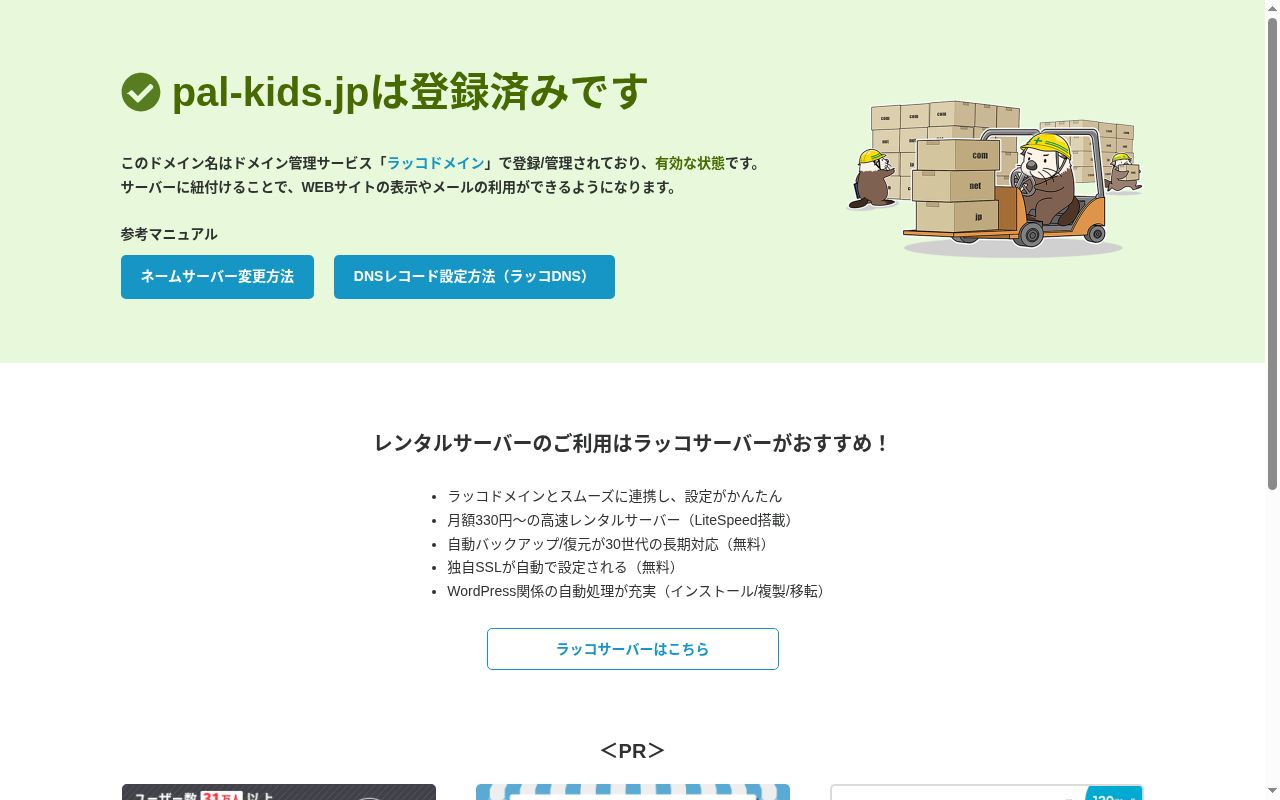 Palαあさか台の公式サイトのスクリーンショット