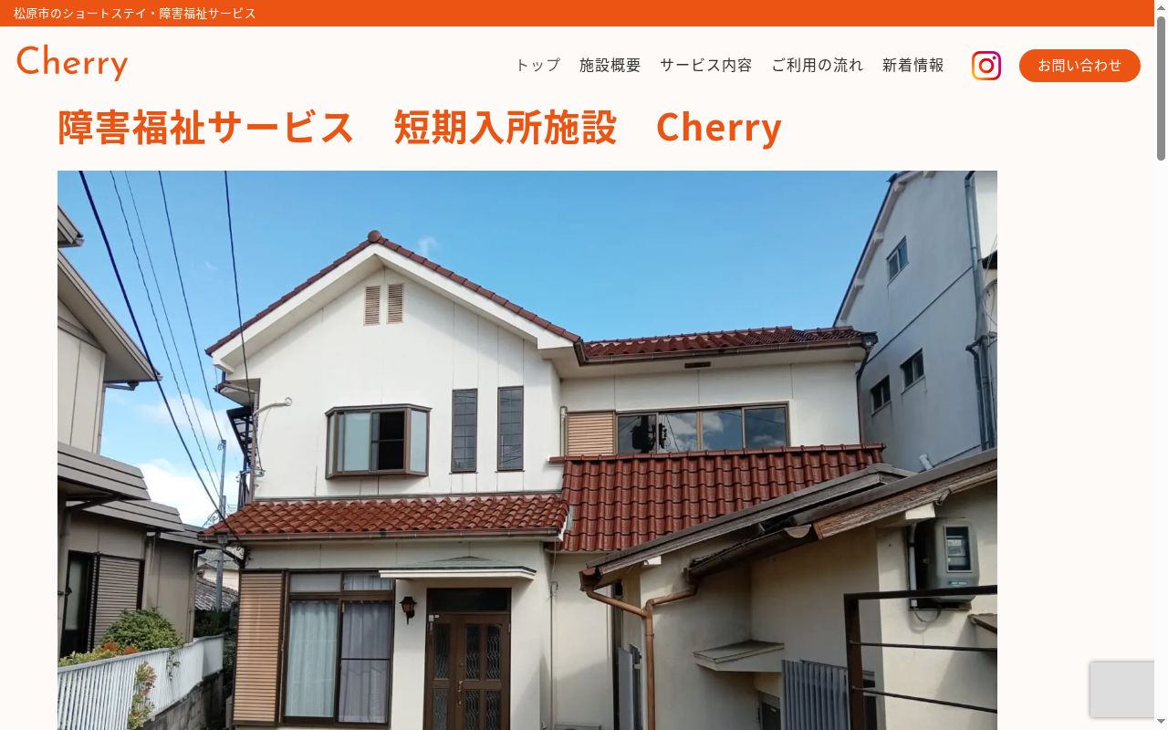 Cherryの公式サイトのスクリーンショット