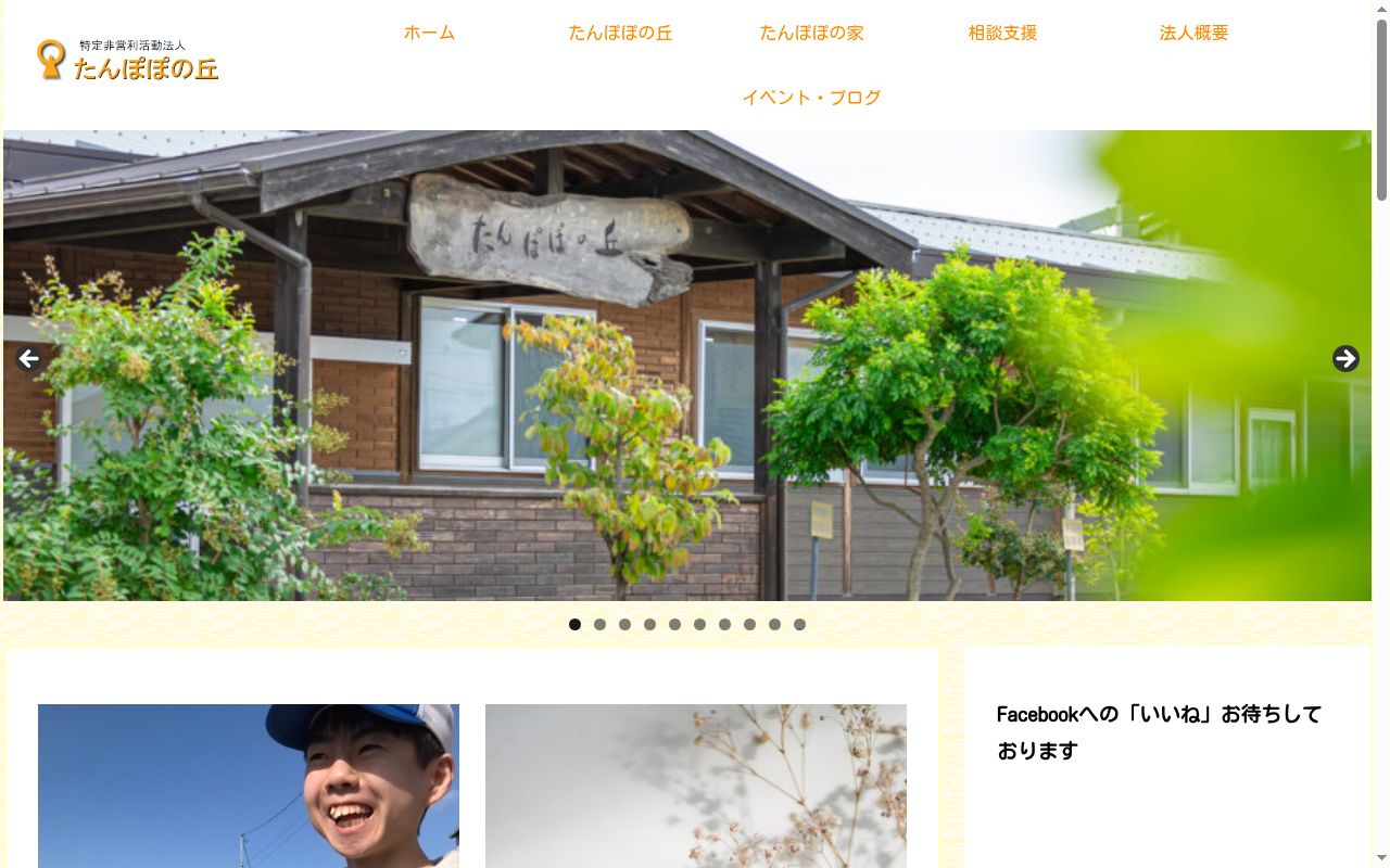 相談支援事業所あおぞらの公式サイトのスクリーンショット