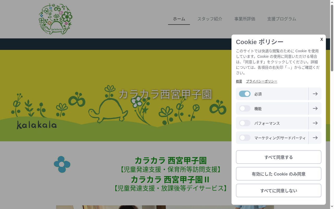 カラカラ西宮甲子園Ⅱの公式サイトのスクリーンショット