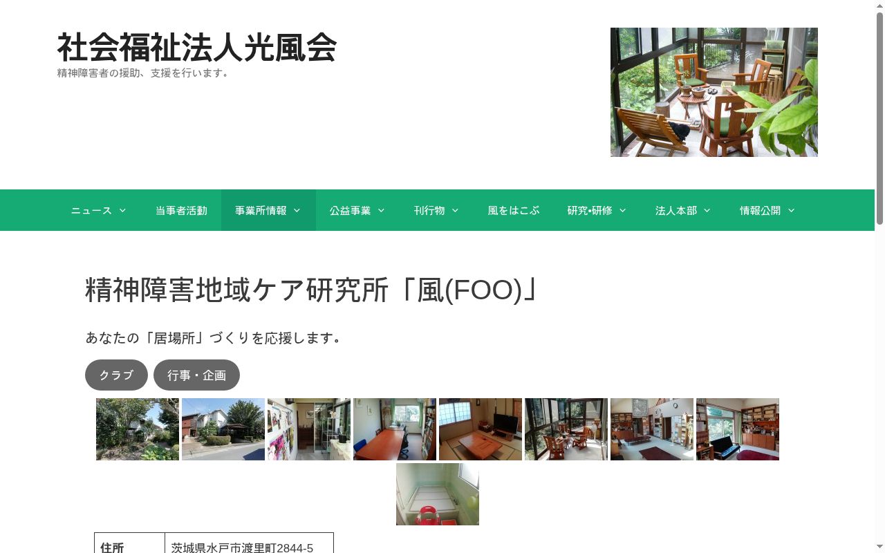 生活支援センター「風(FOO)」の公式サイトのスクリーンショット