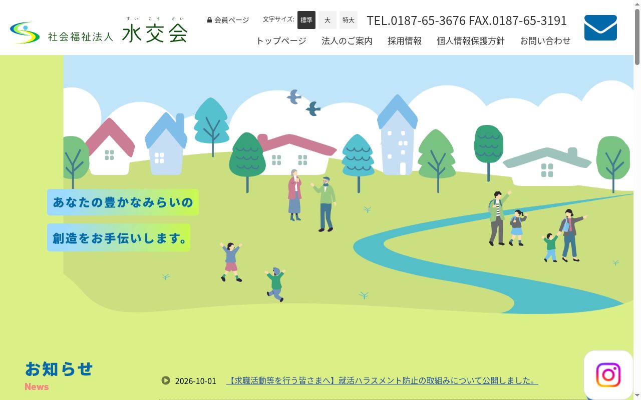 後三年鴻声の里の公式サイトのスクリーンショット