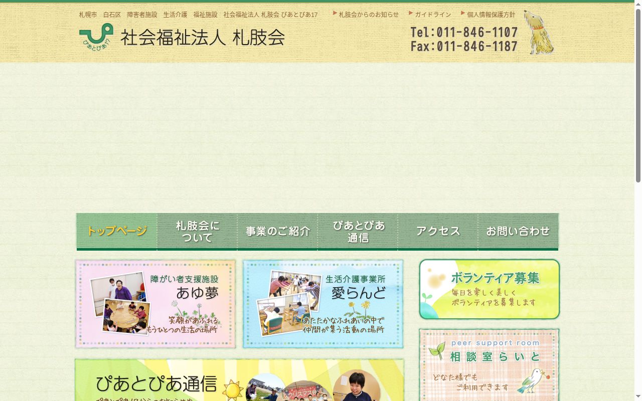 相談室　らいとの公式サイトのスクリーンショット