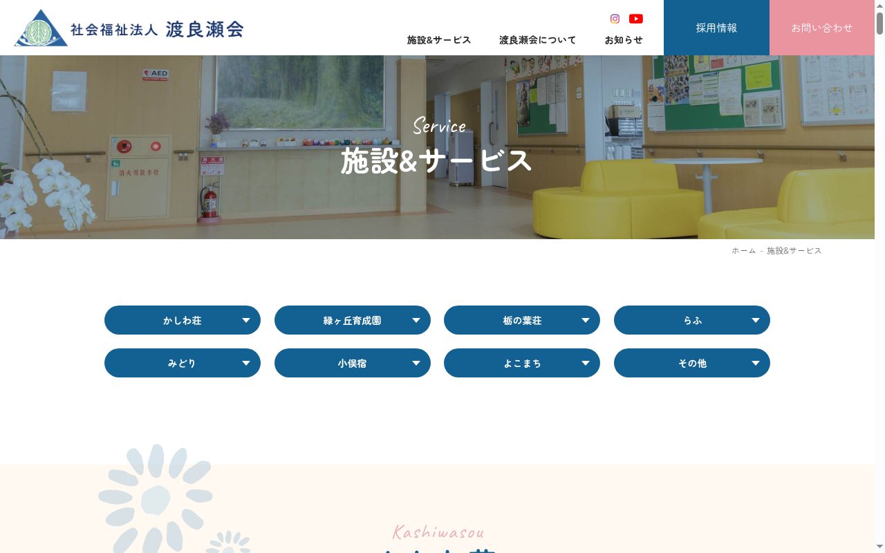 らふの公式サイトのスクリーンショット