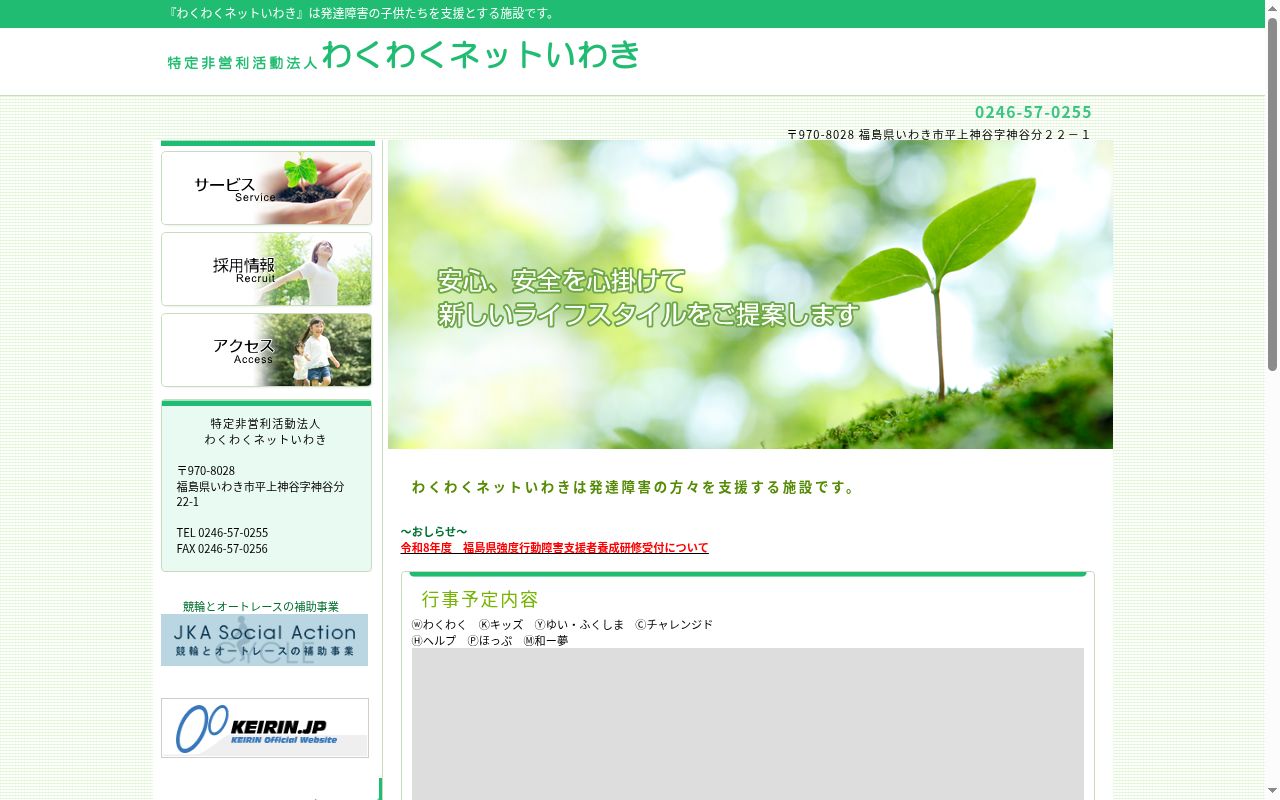 セカンドハウスわくわくの公式サイトのスクリーンショット