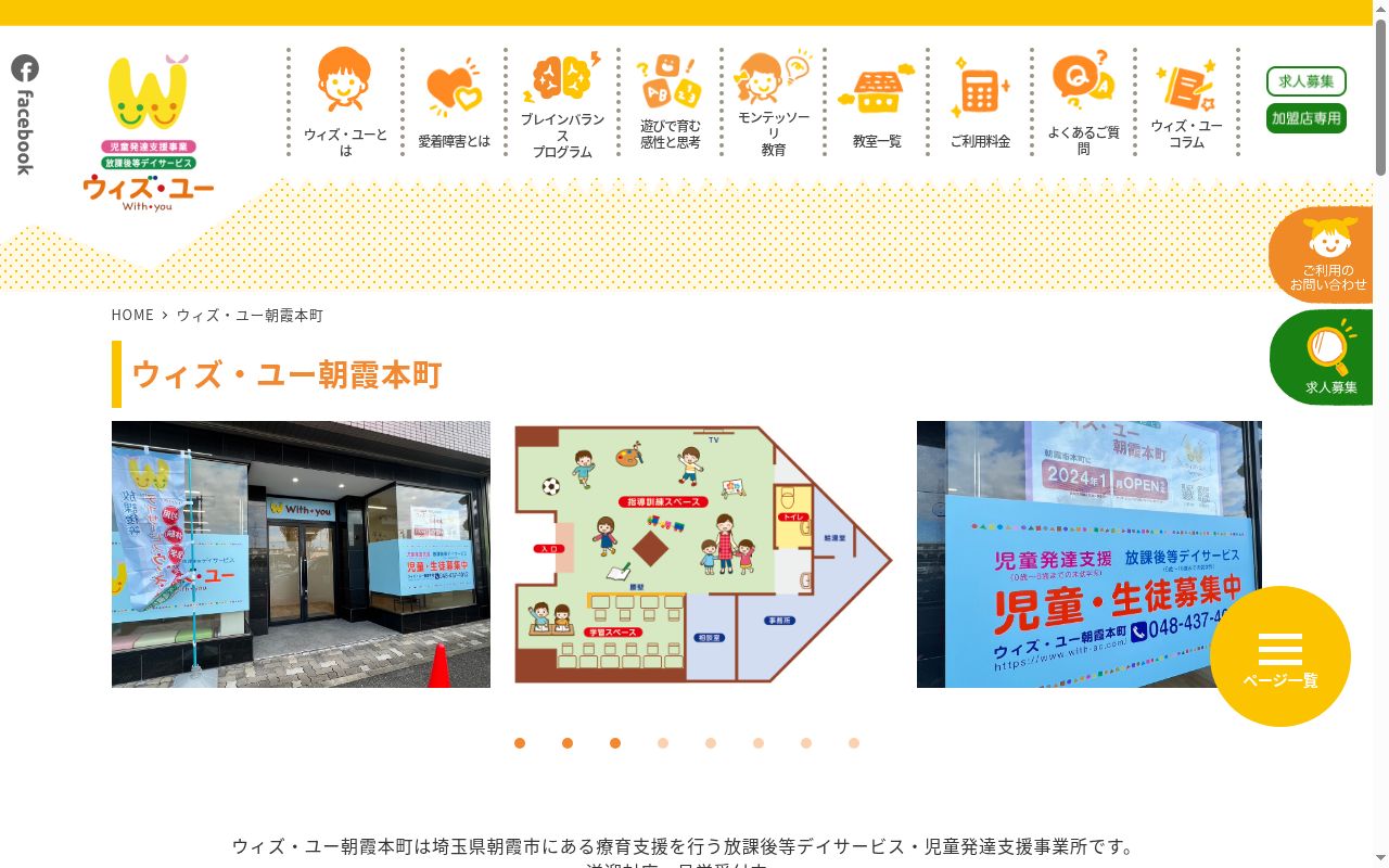 放課後等デイサービスウィズ・ユー朝霞本町の公式サイトのスクリーンショット
