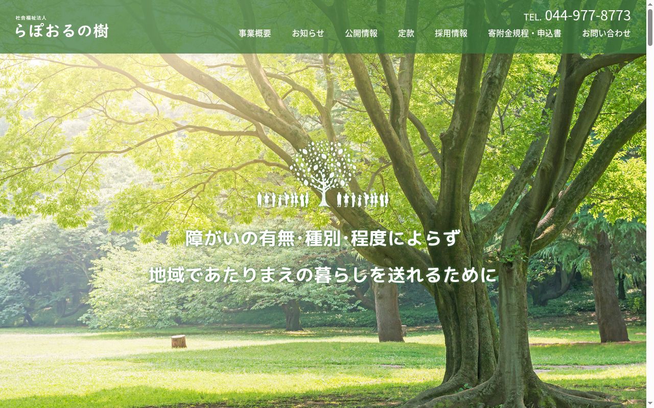 ヘルパーステーション海の公式サイトのスクリーンショット