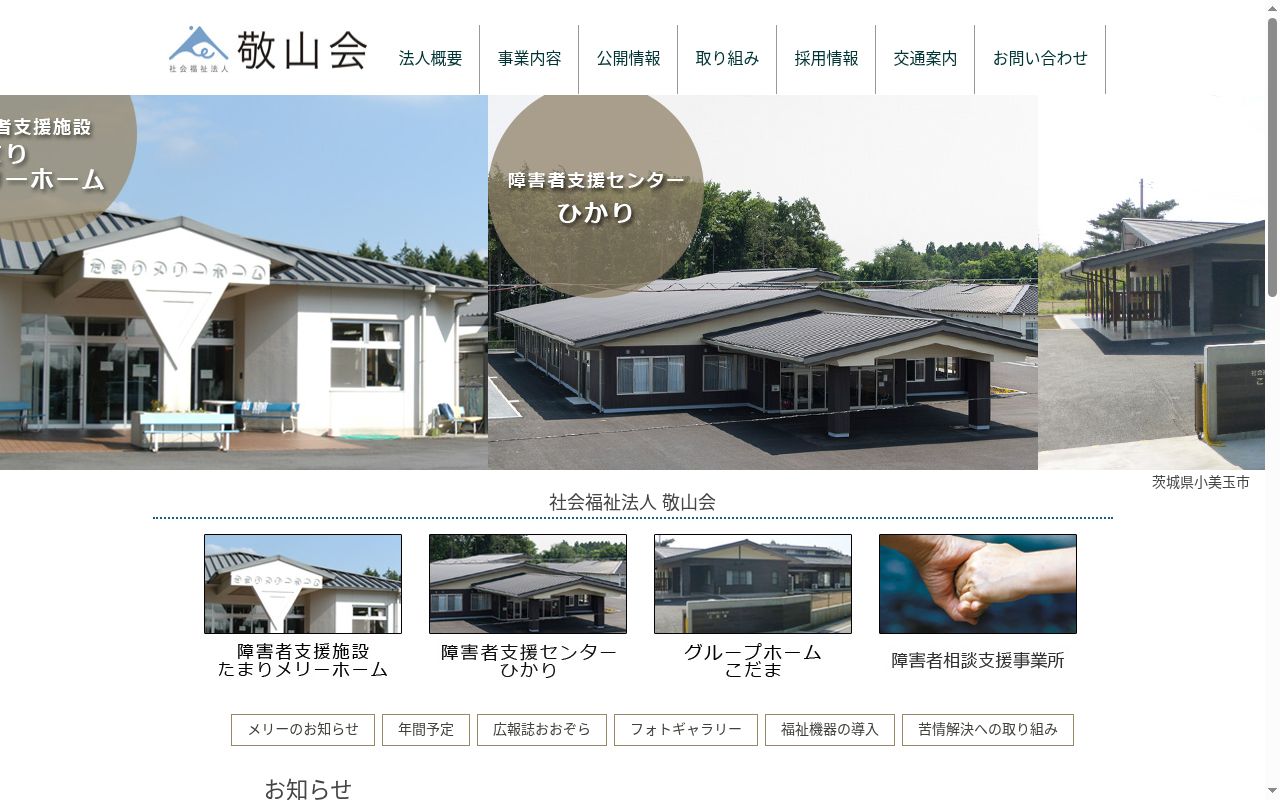ひかりの公式サイトのスクリーンショット