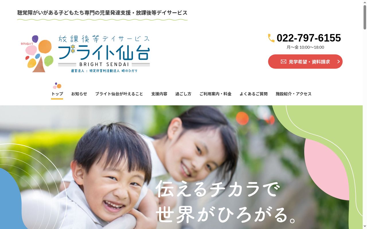 ブライト仙台の公式サイトのスクリーンショット