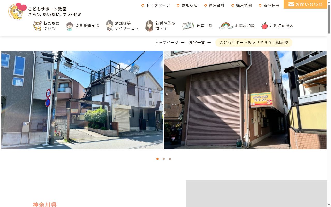 こどもサポート教室「きらり」綱島校の公式サイトのスクリーンショット