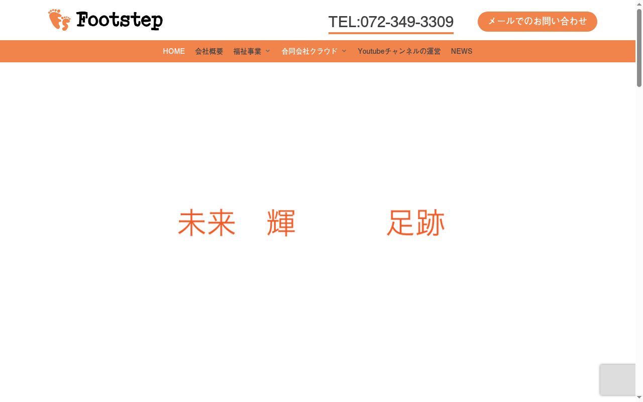 生活介護ふっとすてっぷの公式サイトのスクリーンショット