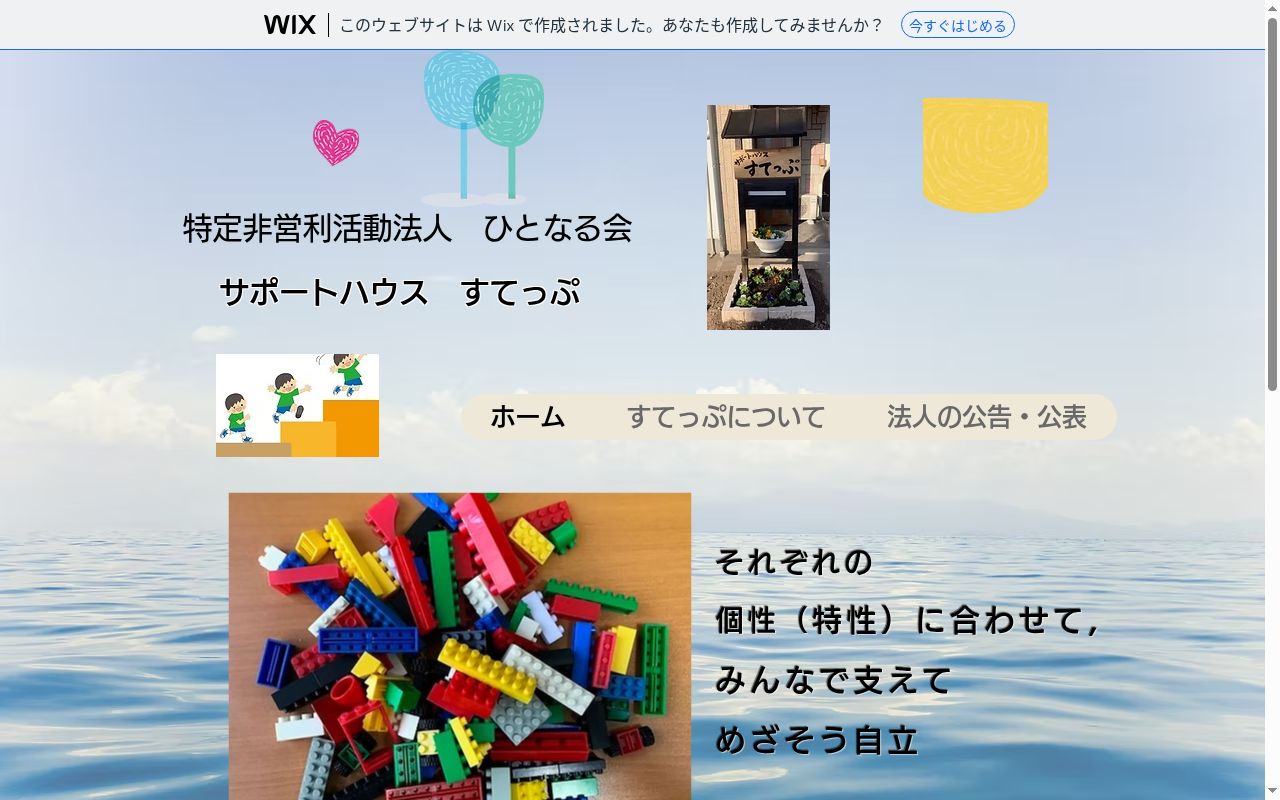 サポートハウスすてっぷの公式サイトのスクリーンショット