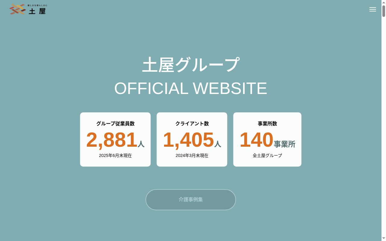 土屋の里 品川の公式サイトのスクリーンショット