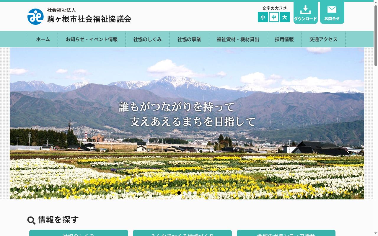 児童相談支援事業所たんぽぽの公式サイトのスクリーンショット