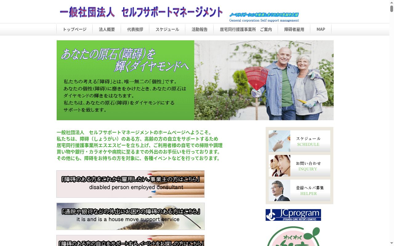 相談支援事業所　エスエスピーの公式サイトのスクリーンショット