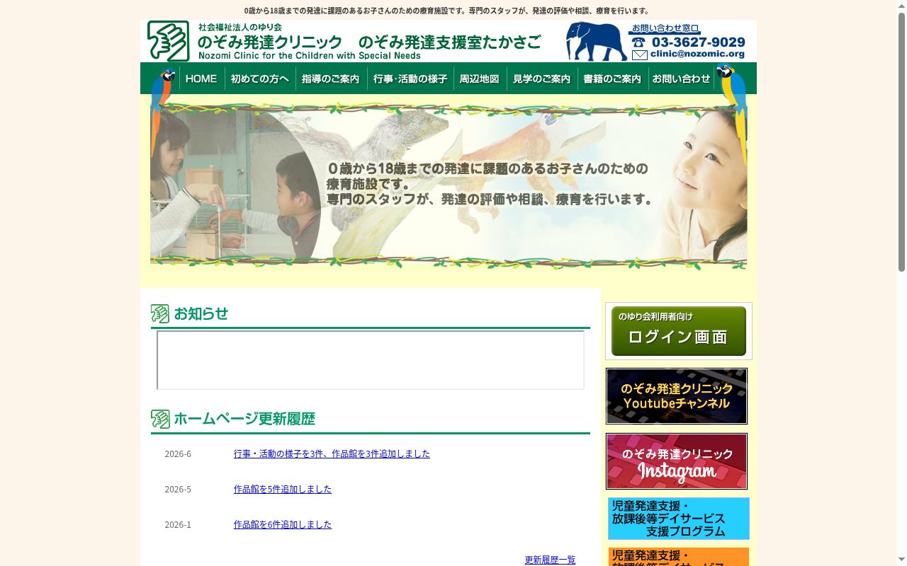 のぞみ発達支援室たかさごの公式サイトのスクリーンショット