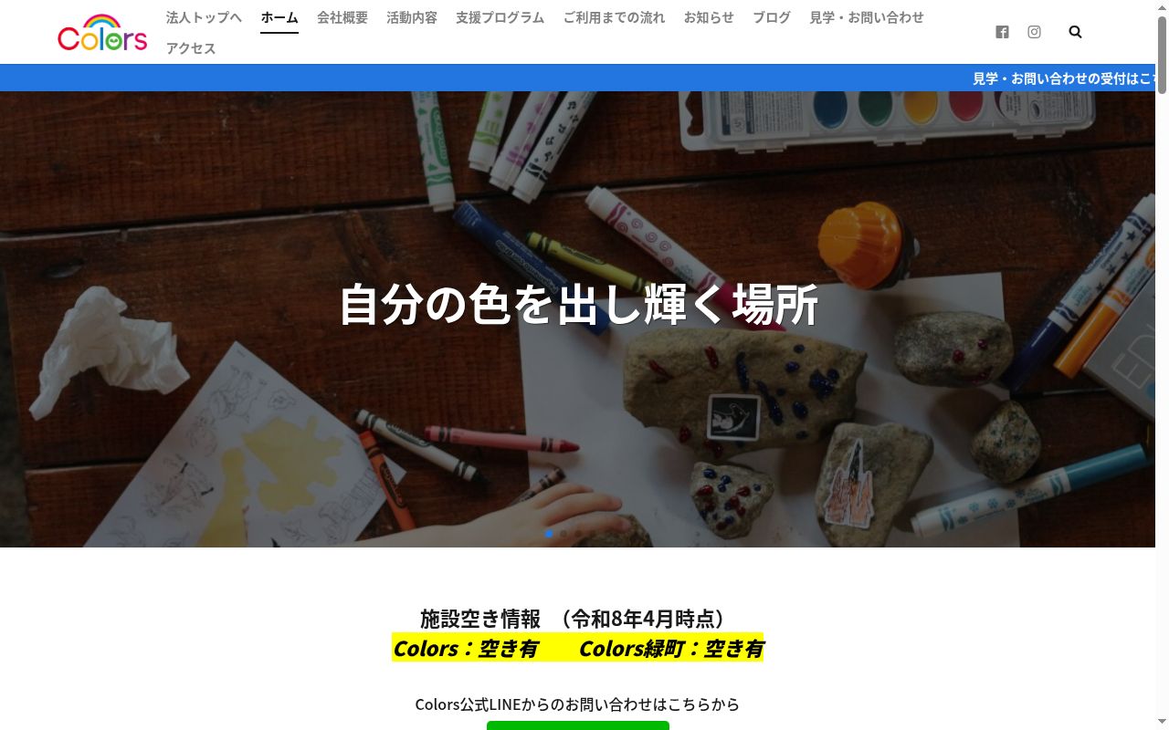 Colors 緑町の公式サイトのスクリーンショット