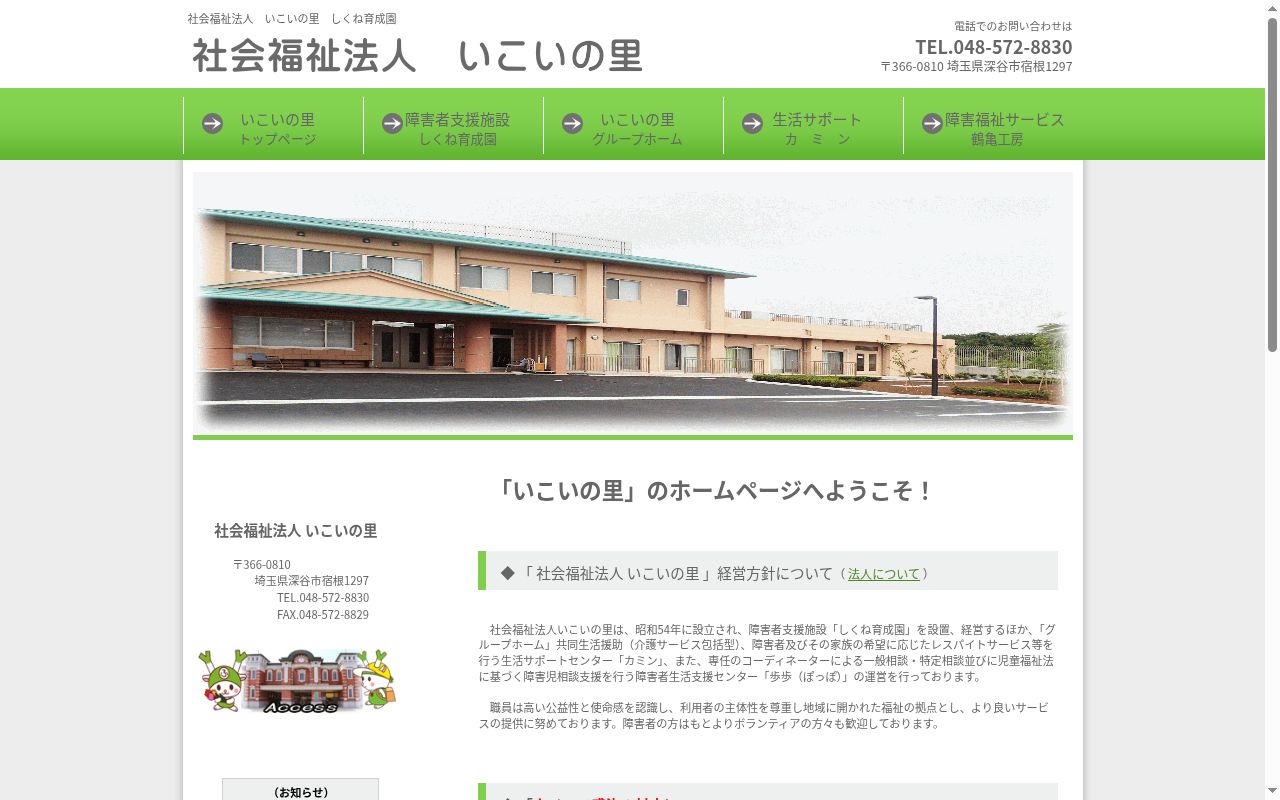 グループホーム 山河の公式サイトのスクリーンショット
