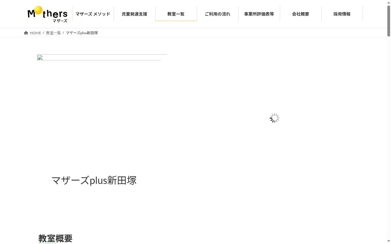 マザーズ新田塚の公式サイトのスクリーンショット