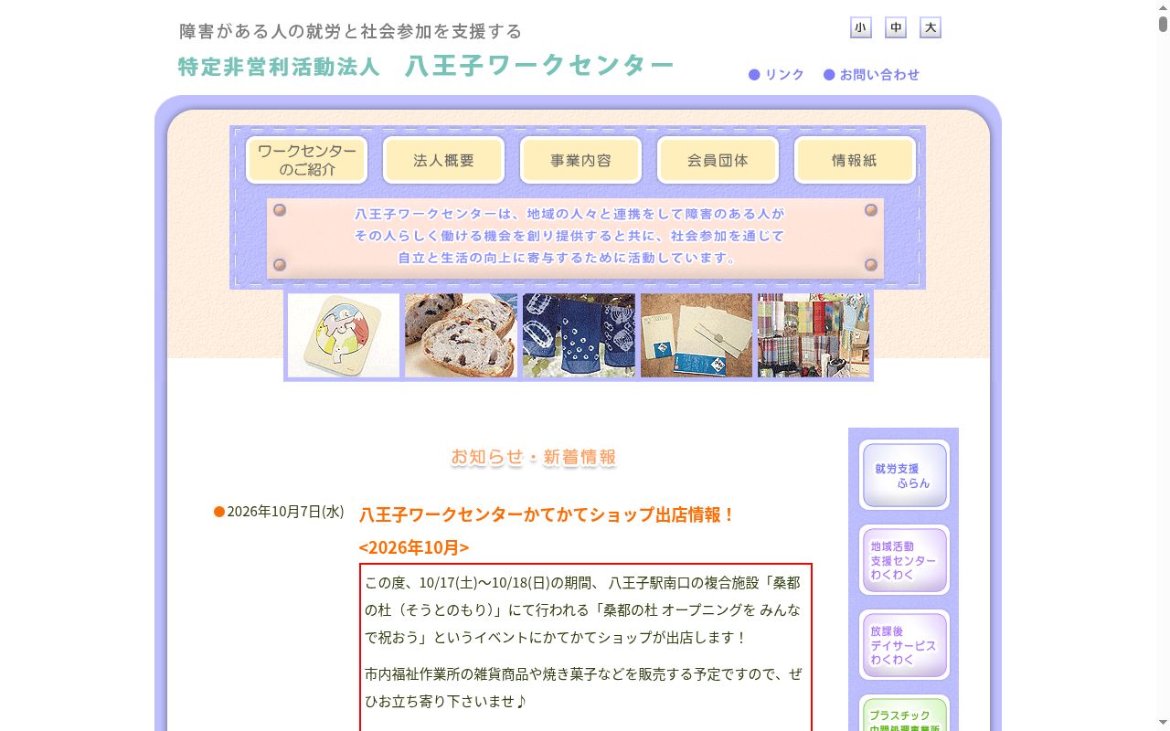 クリエイトの公式サイトのスクリーンショット