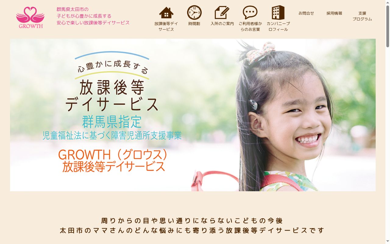 GROWTH(グロウス)第3の公式サイトのスクリーンショット