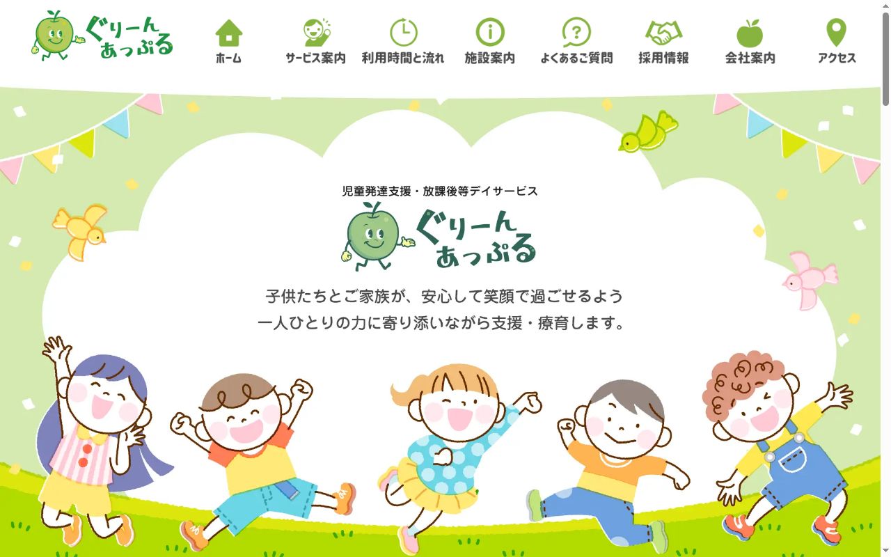 ぐりーんあっぷる白石教室の公式サイトのスクリーンショット
