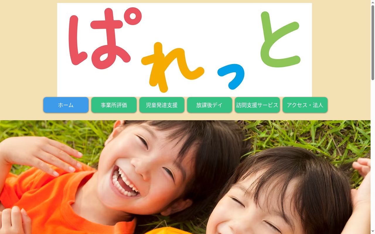 ぱれっと・おんがの公式サイトのスクリーンショット