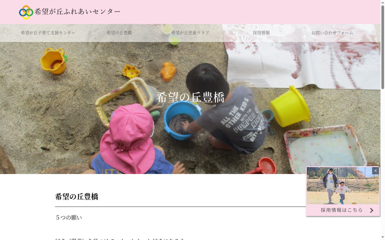 希望の丘豊橋の公式サイトのスクリーンショット