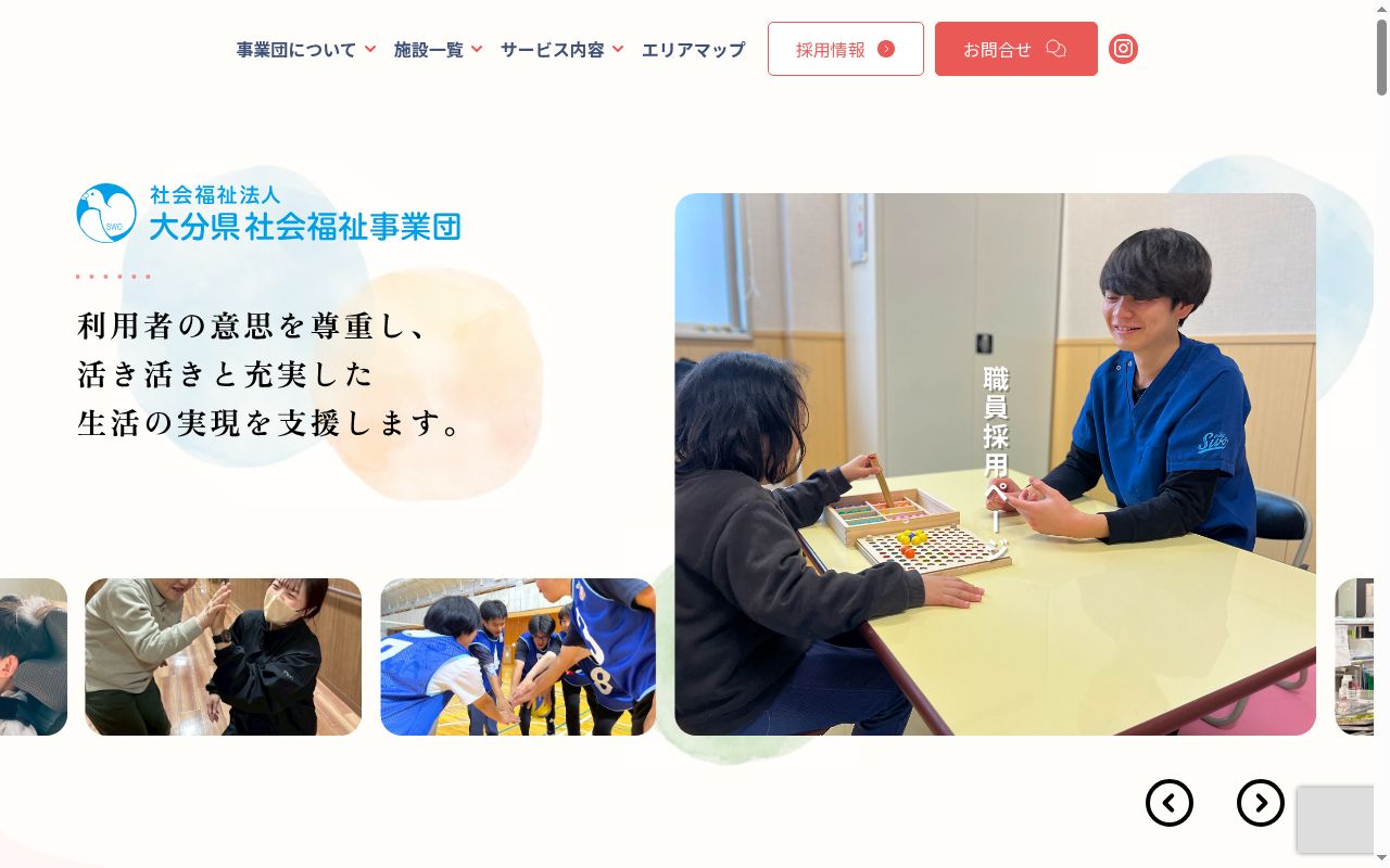 大分県糸口厚生園の公式サイトのスクリーンショット