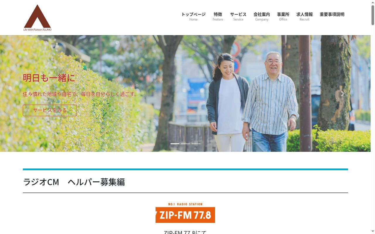 アスモの公式サイトのスクリーンショット