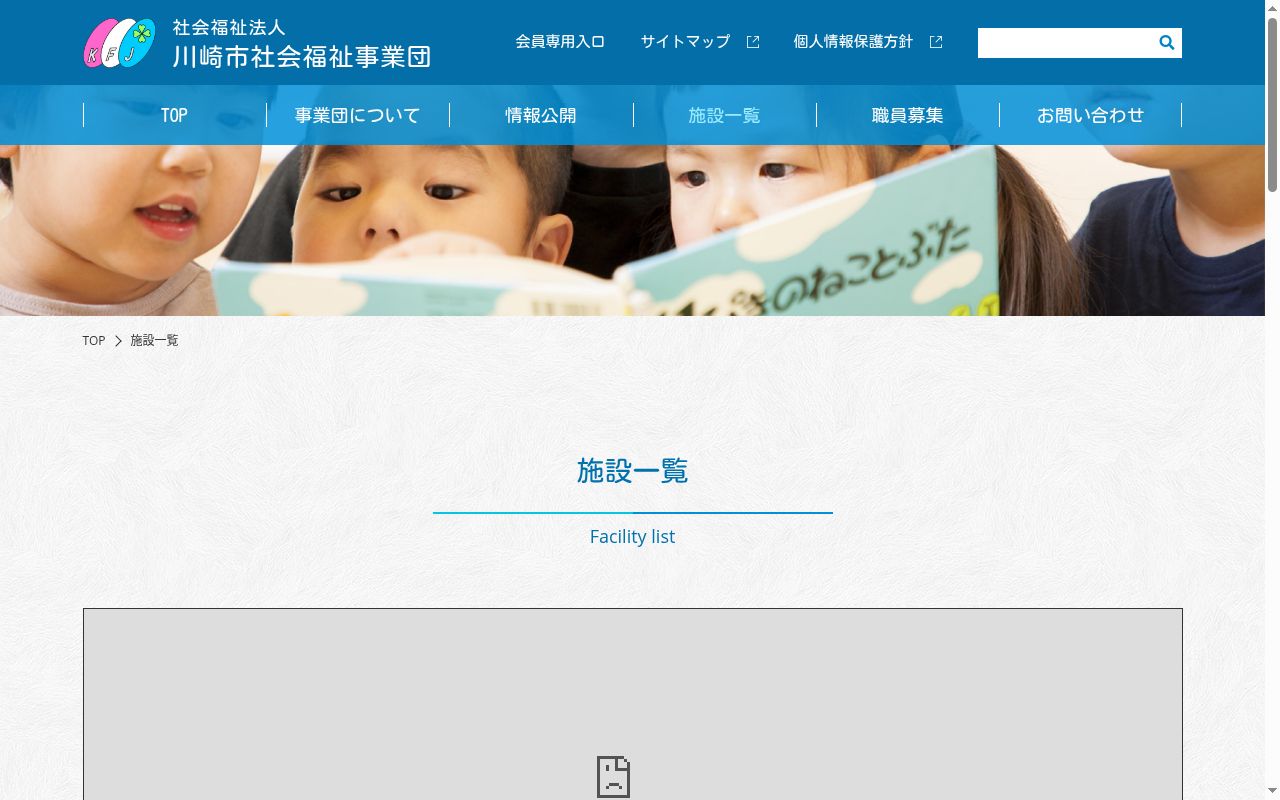 川崎市南部地域療育センターの公式サイトのスクリーンショット