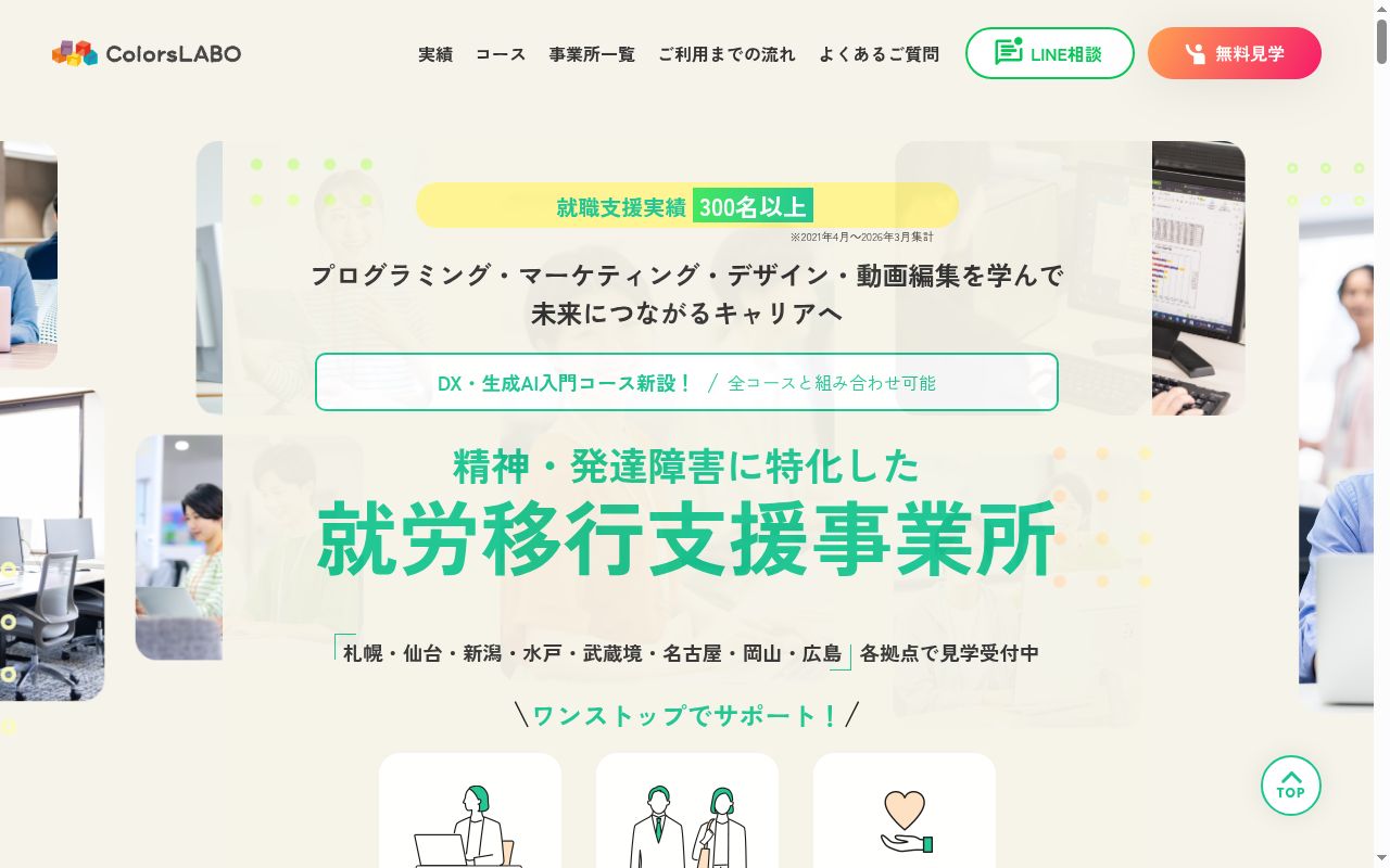 カラーズ・ラボ札幌の公式サイトのスクリーンショット