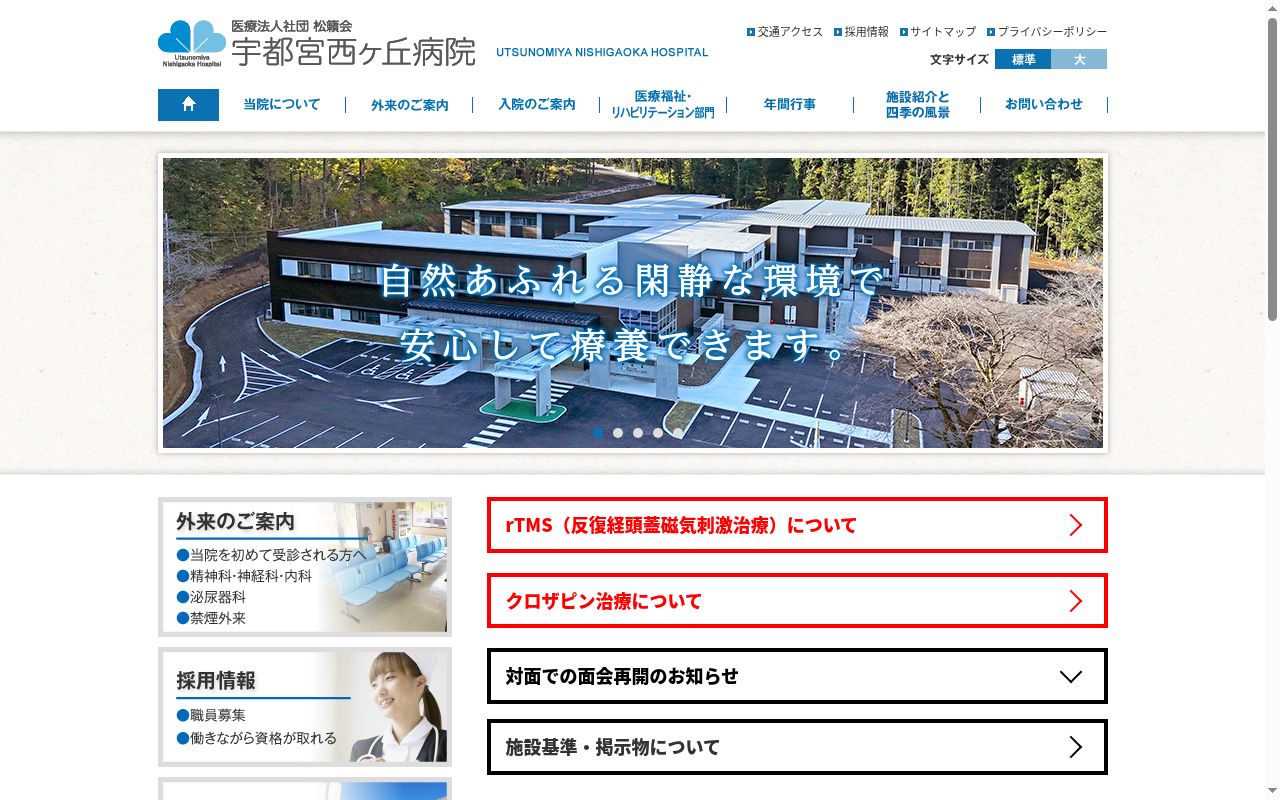 医療法人社団松籟会宇都宮西ヶ丘病院相談支援センター芭蕉布の公式サイトのスクリーンショット