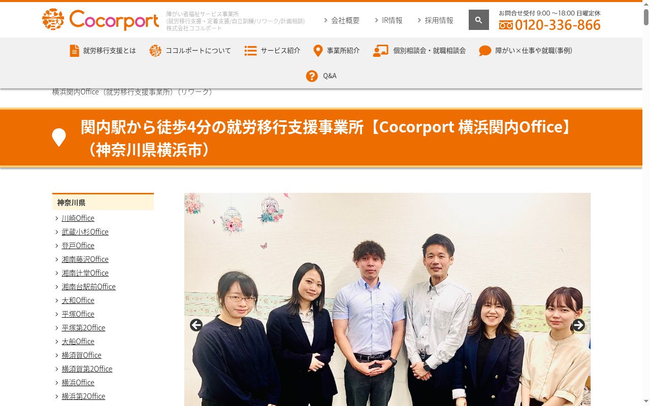 Cocorport 横浜関内Officeの公式サイトのスクリーンショット