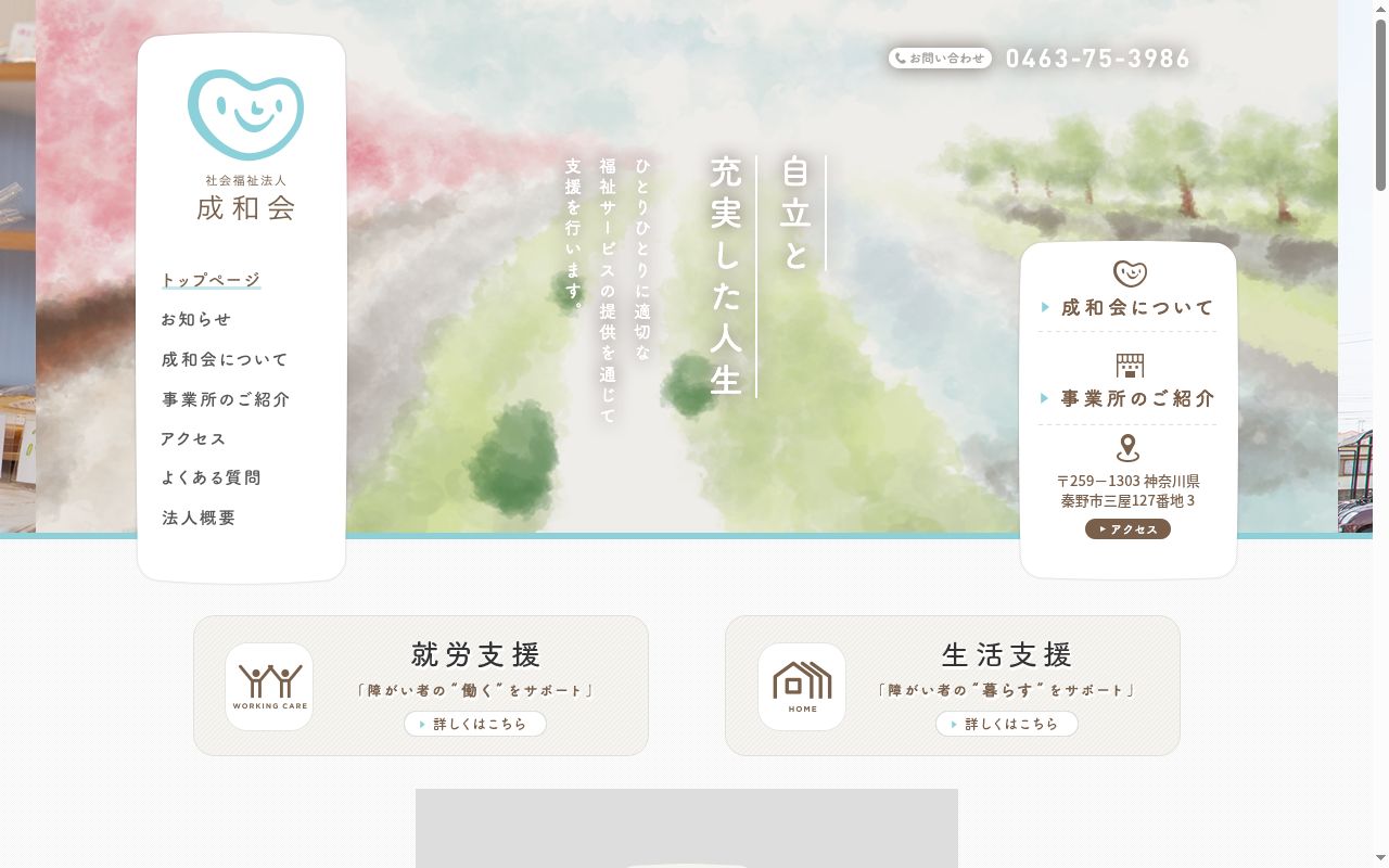 ジョブライフはたのの公式サイトのスクリーンショット