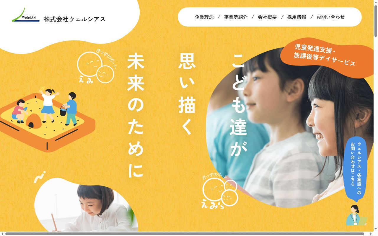 きっずサポートえみ‘sの公式サイトのスクリーンショット