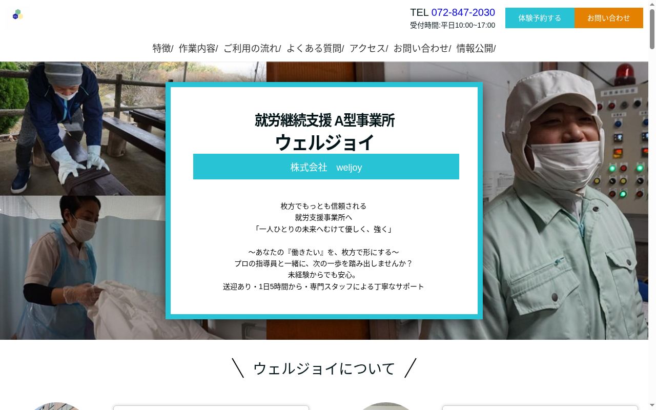 ウェルジョイの公式サイトのスクリーンショット