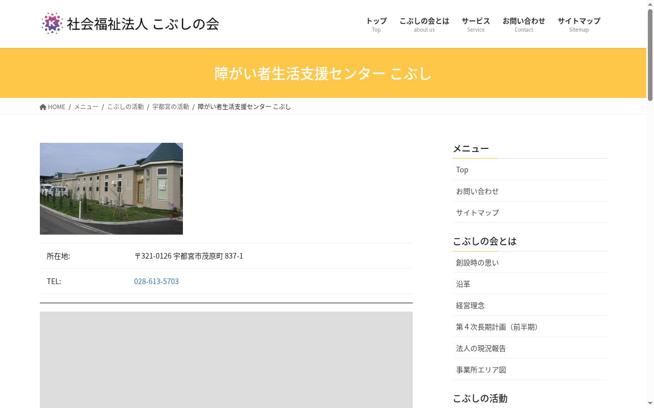 障がい者生活支援センターこぶしの公式サイトのスクリーンショット