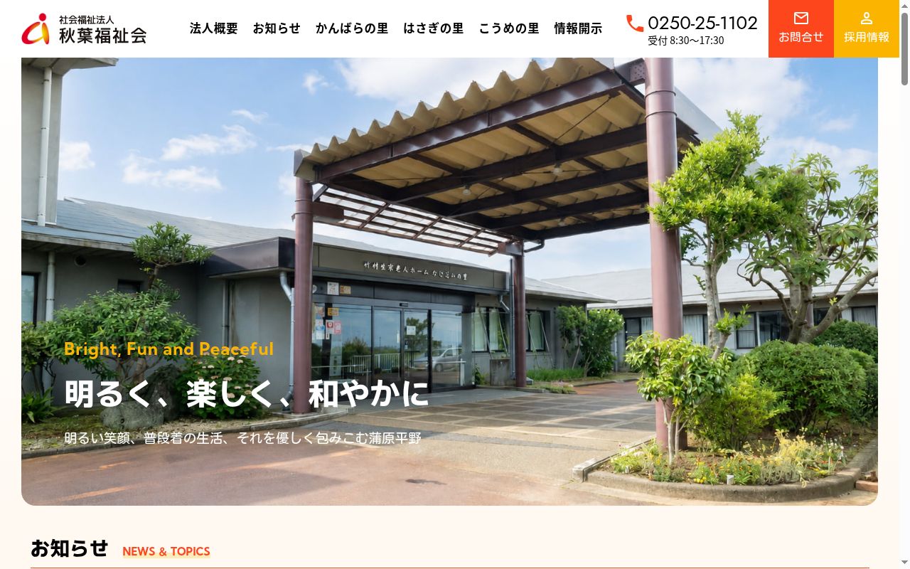 デイサービスセンターかんばらの里の公式サイトのスクリーンショット