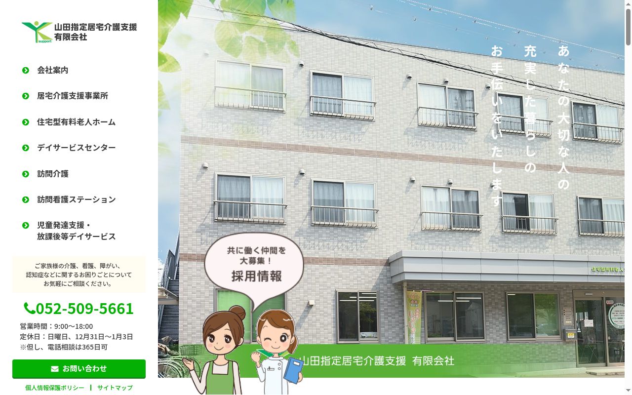 相談支援センターおたいの公式サイトのスクリーンショット