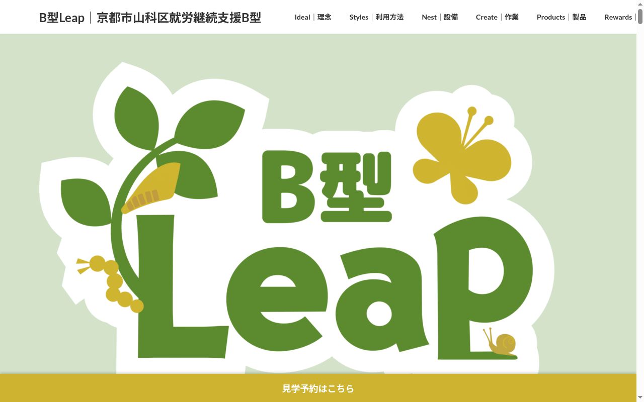 B型Leapの公式サイトのスクリーンショット