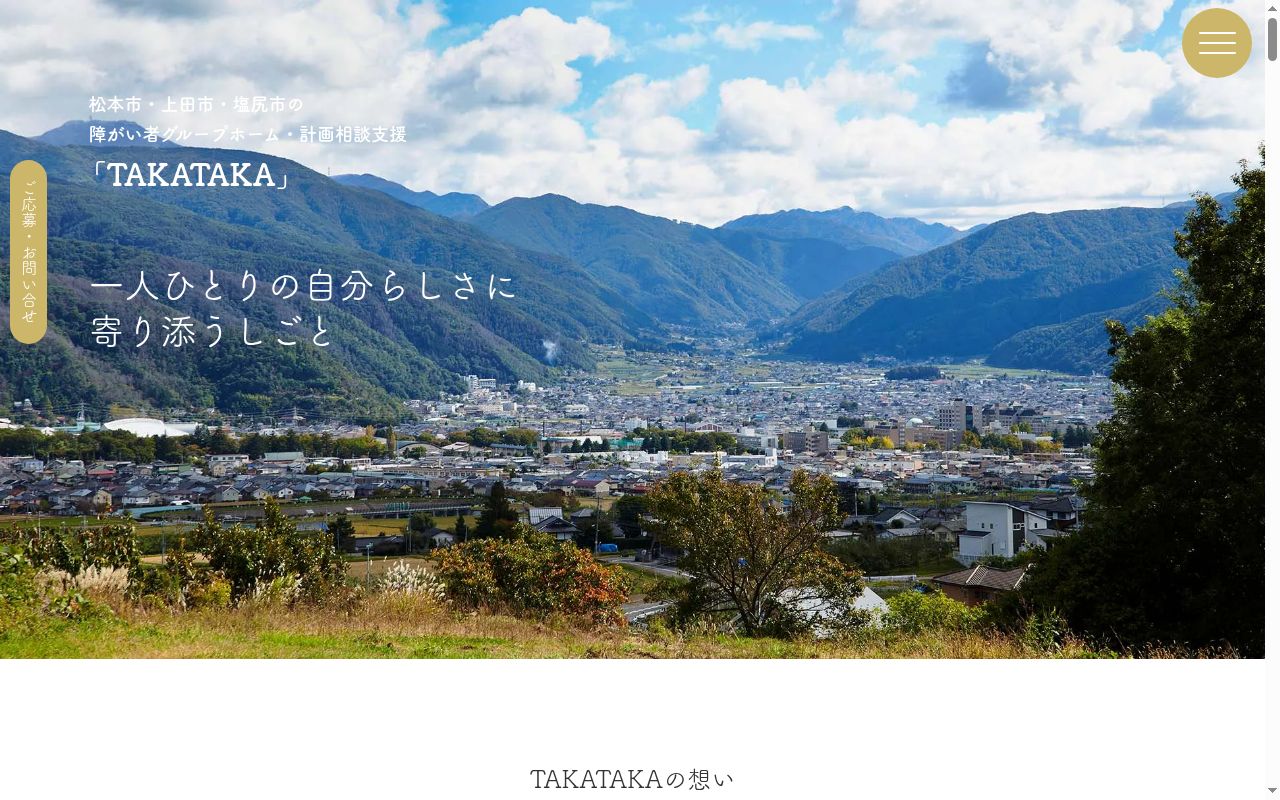 障害児相談支援TAKATAKAの公式サイトのスクリーンショット