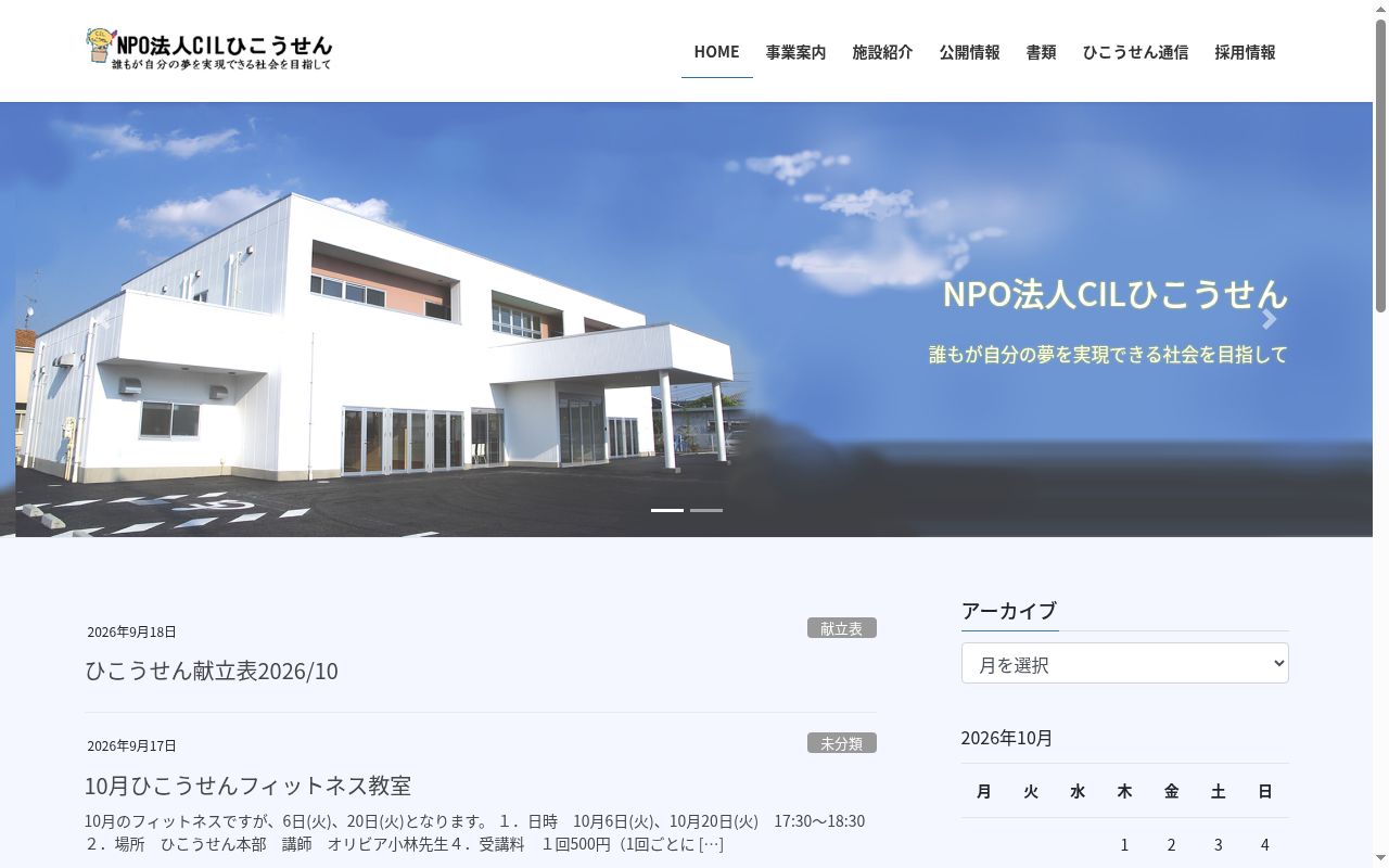 パーソナルアシスタントぎょうだの公式サイトのスクリーンショット