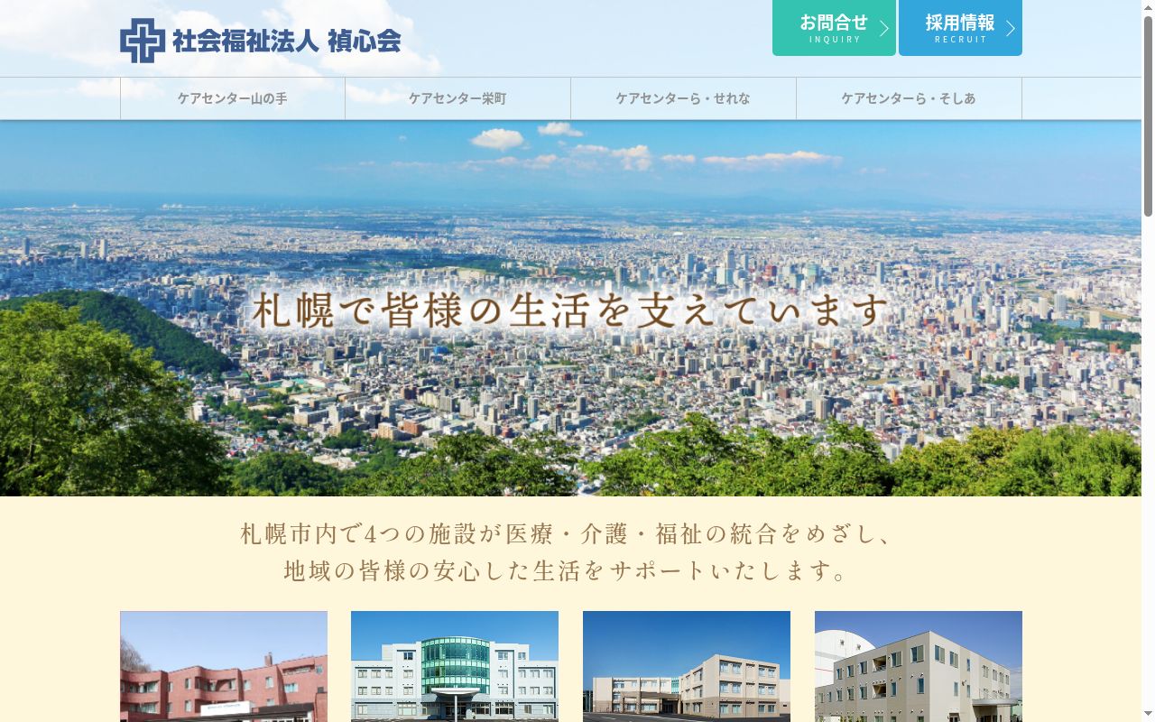 障がい者支援施設山の手の公式サイトのスクリーンショット