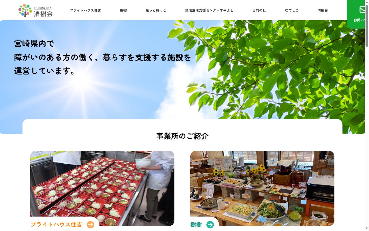 多機能型児童発達支援事業所 日向の杜の公式サイトのスクリーンショット