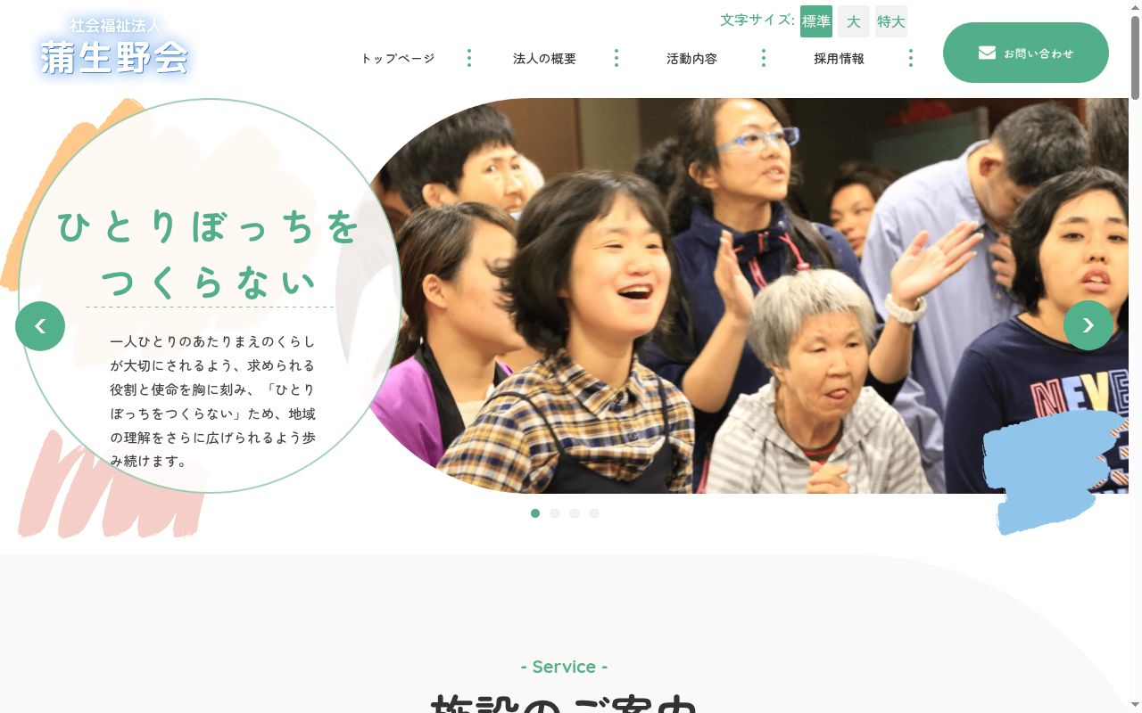 短期入所　さくらがわの公式サイトのスクリーンショット