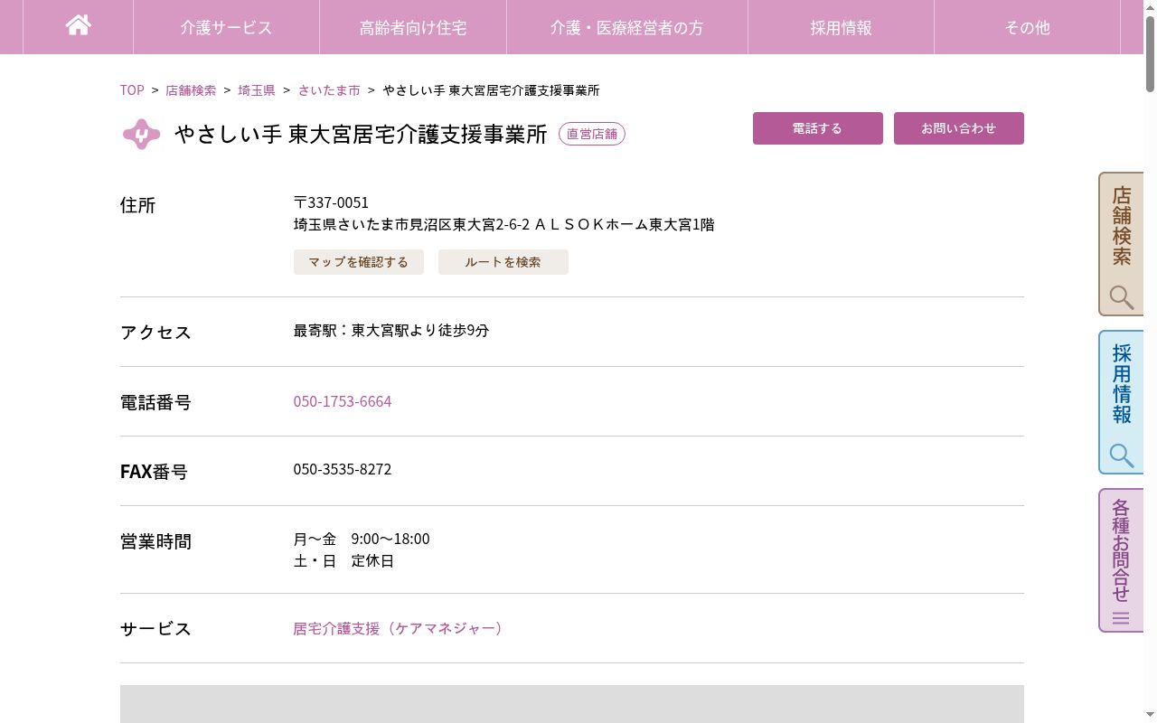 やさしい手東大宮巡回訪問介護事業所の公式サイトのスクリーンショット
