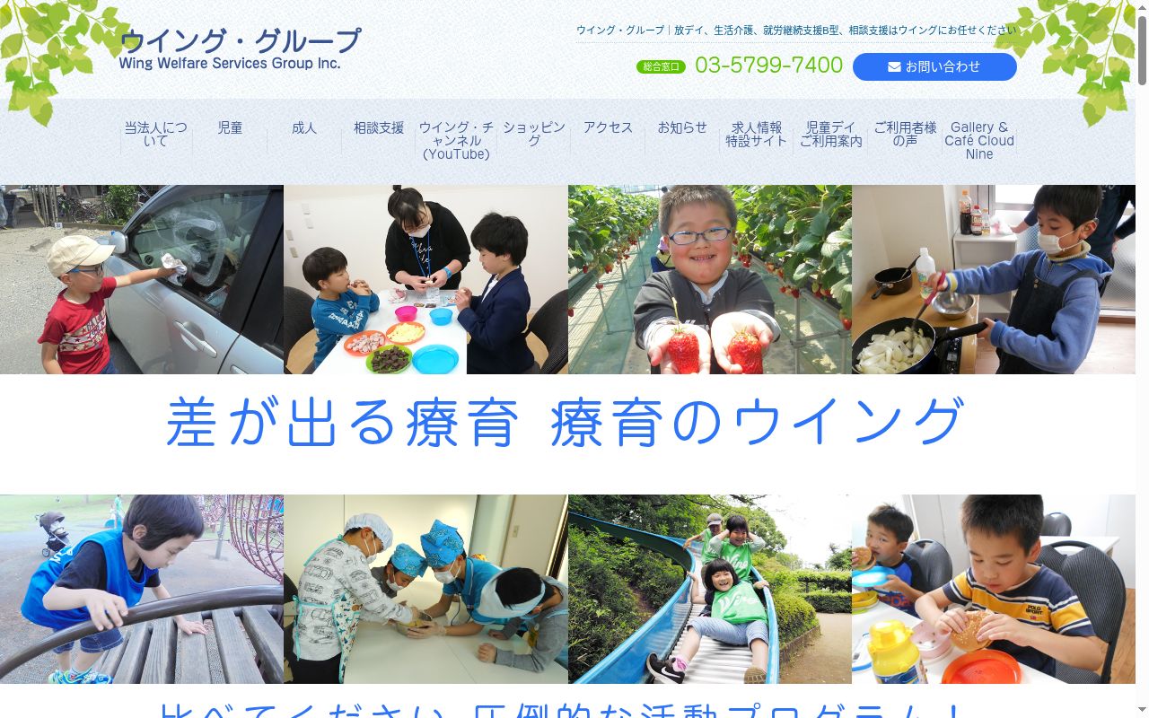 ウイング希望が丘の公式サイトのスクリーンショット