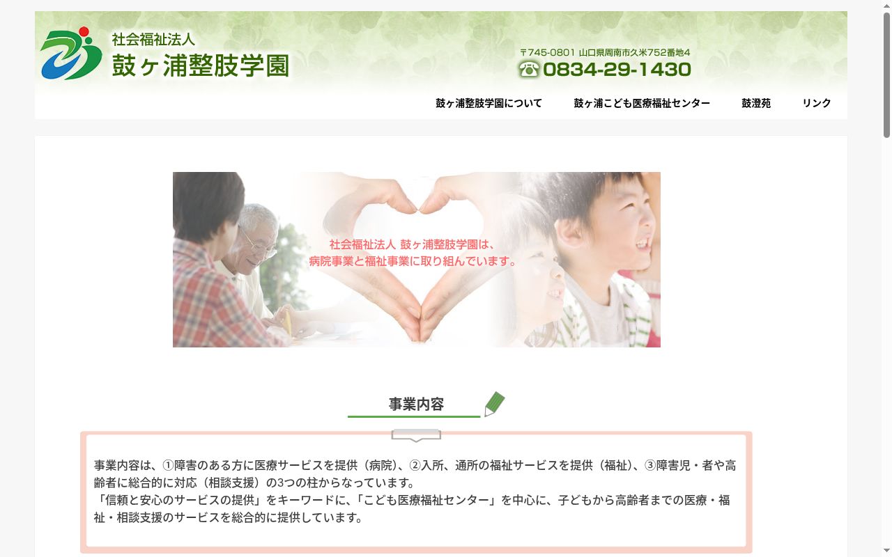 鼓澄苑の公式サイトのスクリーンショット